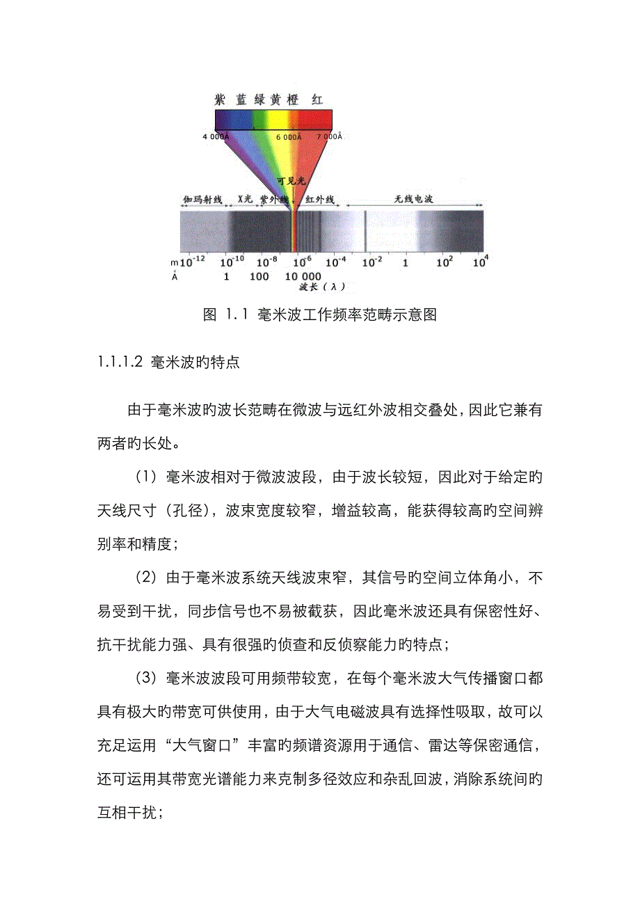 毫米波在大气中的传播_第2页