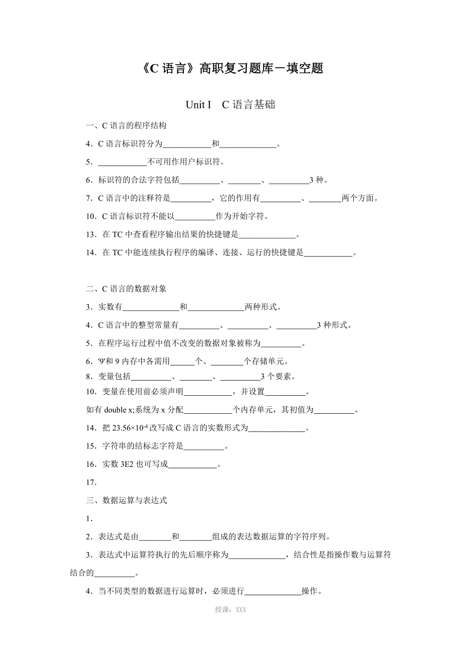 《C语言》高职复习题库-填空题1_第1页