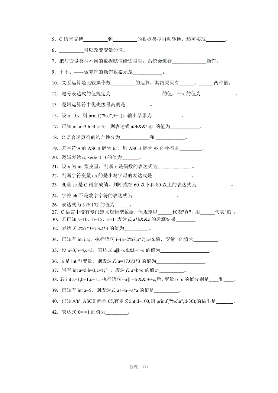 《C语言》高职复习题库-填空题1_第2页