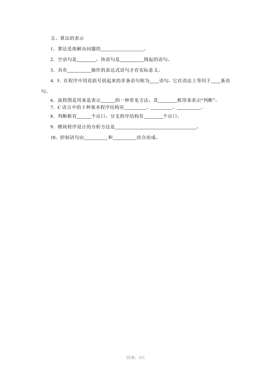 《C语言》高职复习题库-填空题1_第4页