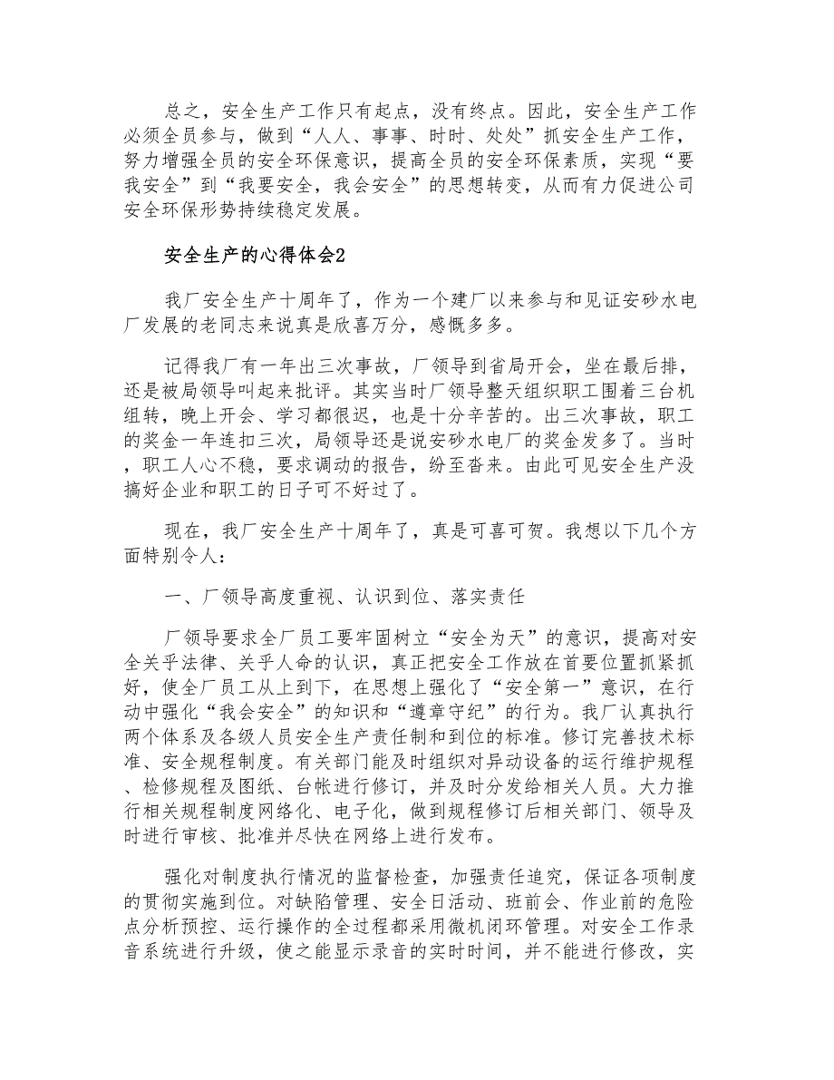 2022年安全生产的心得体会范文(通用5篇)_第3页