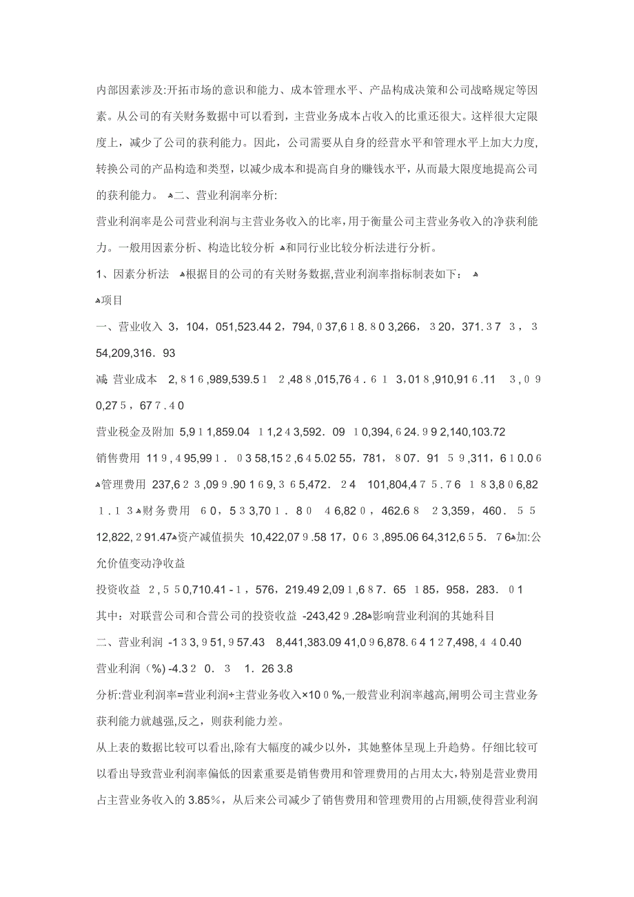 徐工科技末获利能力分析报告第三题_第2页