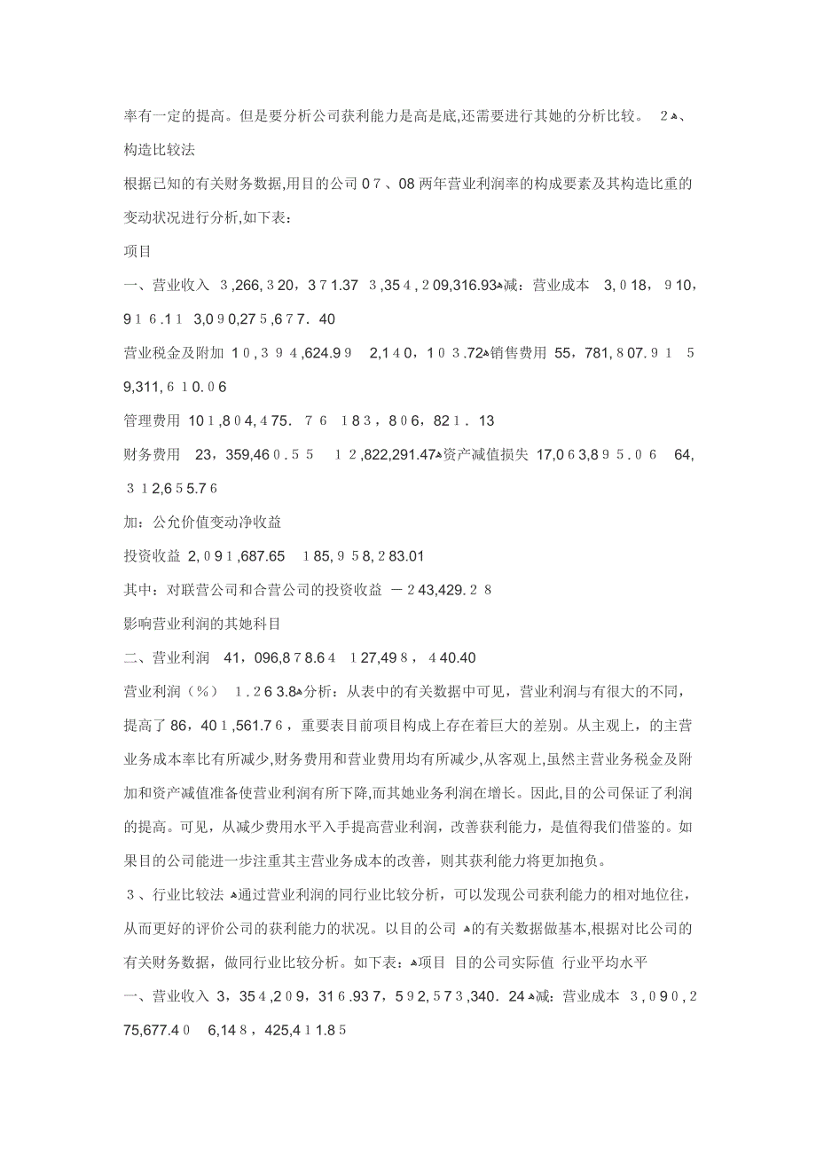 徐工科技末获利能力分析报告第三题_第3页