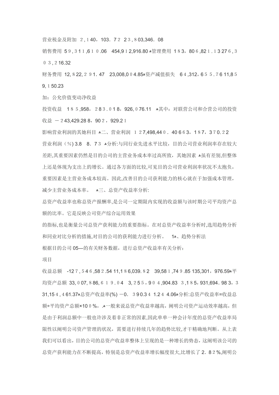 徐工科技末获利能力分析报告第三题_第4页