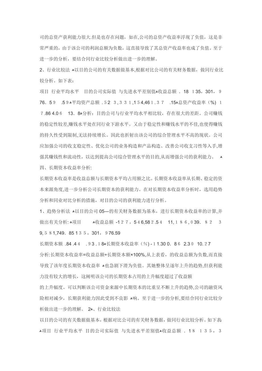 徐工科技末获利能力分析报告第三题_第5页