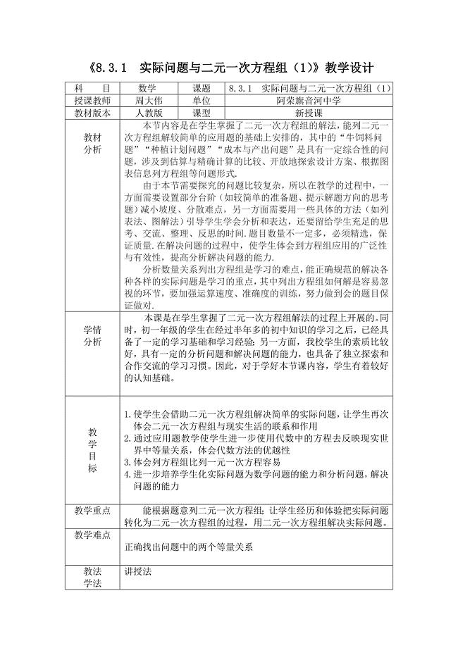 《831实际问题与二元一次方程组（1）》教学设计