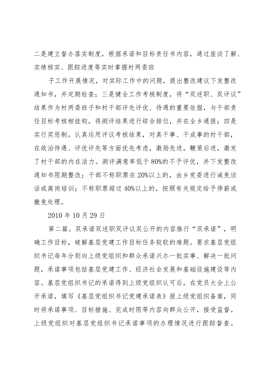 【精品文档】关于双述职双评议的做法与探索_（整理版）_第4页