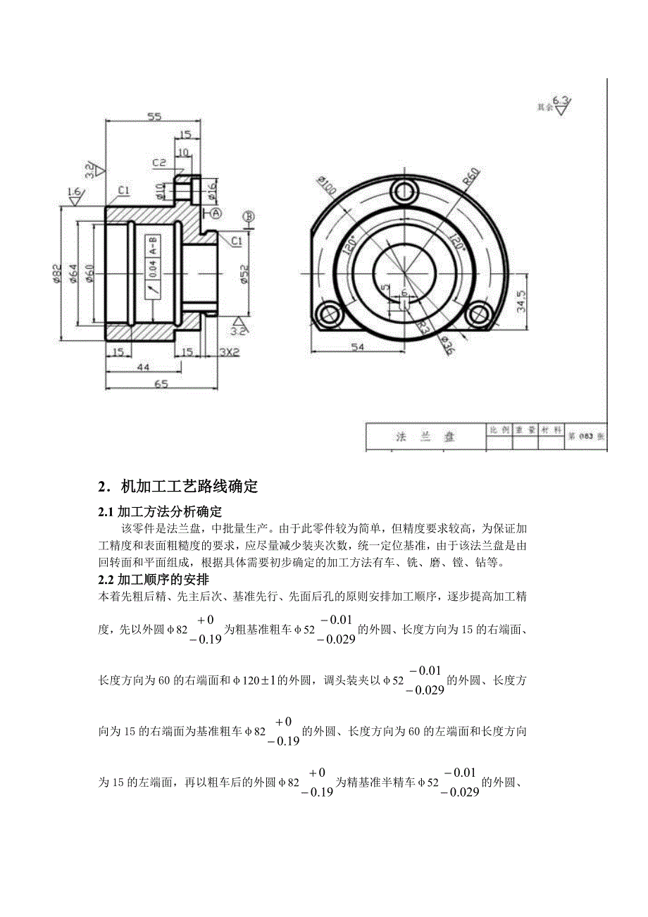 CA6140车床法兰盘84003工艺及钻Φ10孔夹具设计说明书.doc_第4页