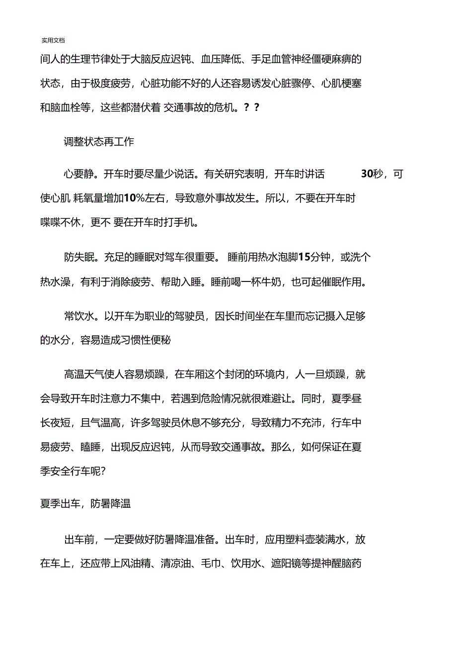 驾驶员安全系统学习培训内容_第3页