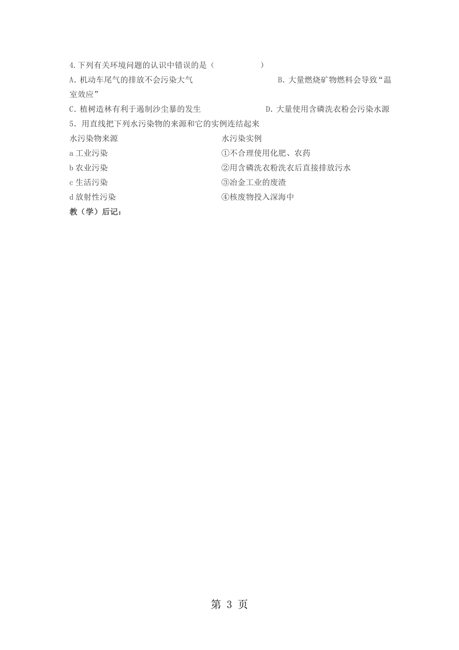 2023年人教版化学九年级第四单元 课题爱护水资源 导学案.doc_第3页