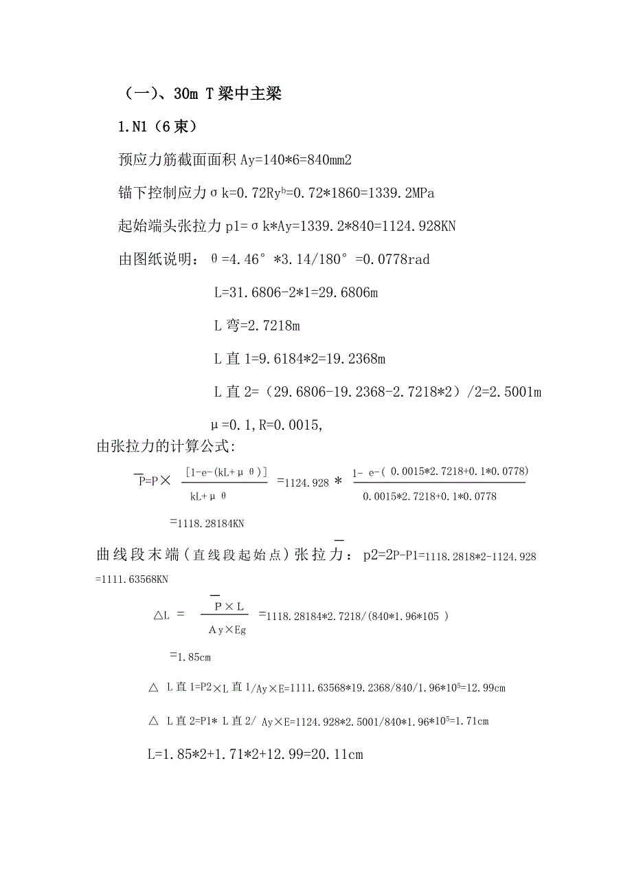 T梁张拉计算及压浆施工方案_第2页