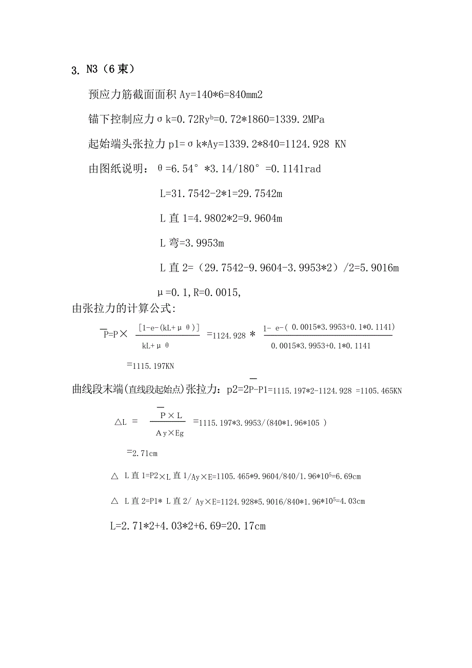 T梁张拉计算及压浆施工方案_第4页