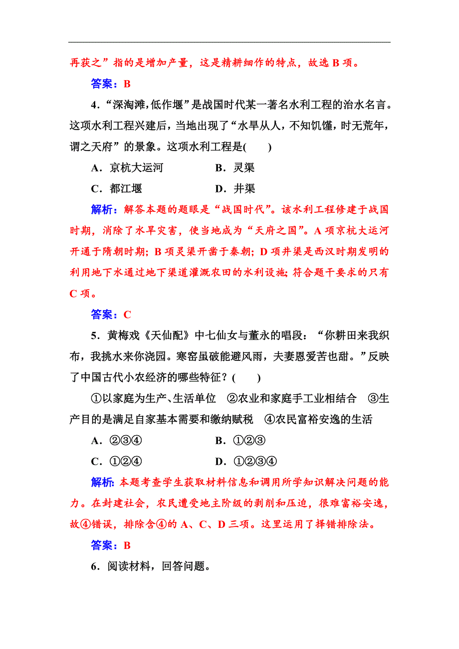 高中历史必修二岳麓版检测：第一单元第1课精耕细作农业生产模式的形成 Word版含解析_第2页