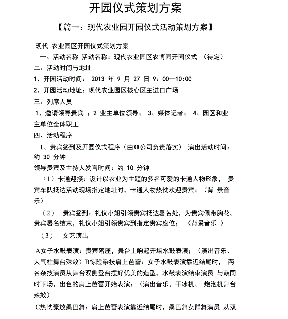 开园仪式策划规划方案_第1页