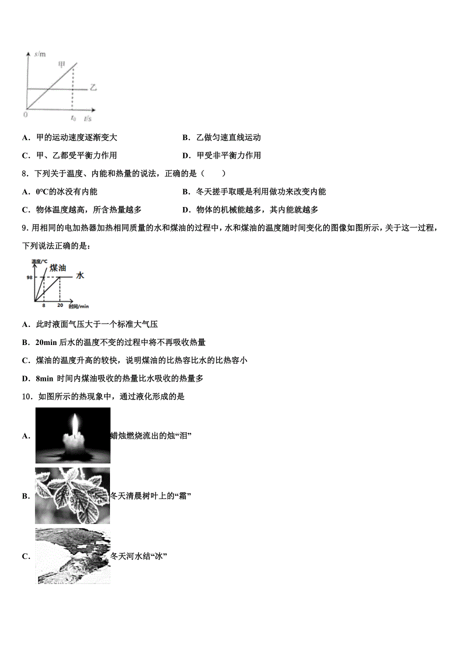 广西昭平县重点中学2022年中考物理最后冲刺浓缩精华卷(含答案解析).doc_第3页