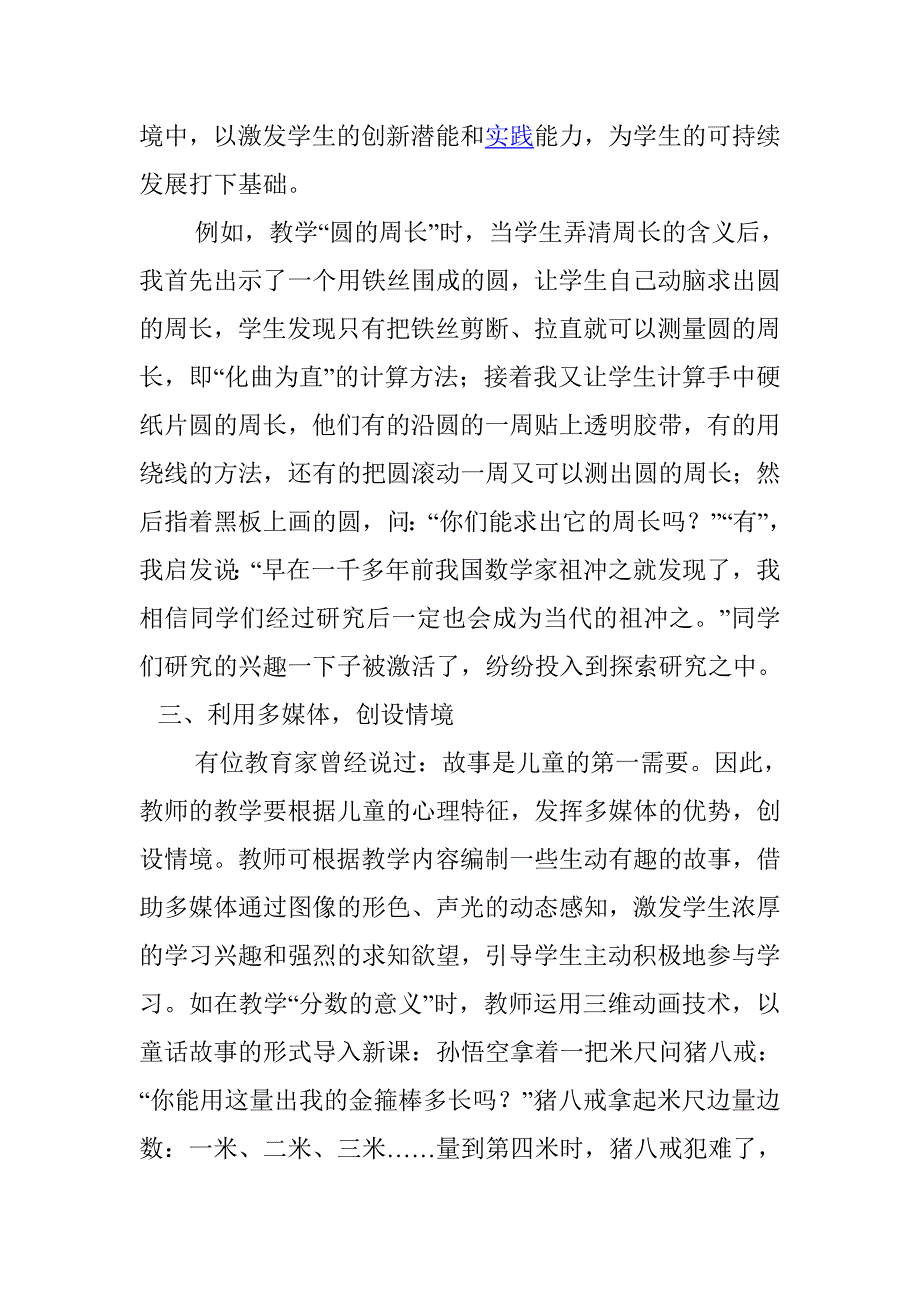 数学课堂教学反思MicrosoftWord文档(3)_第2页