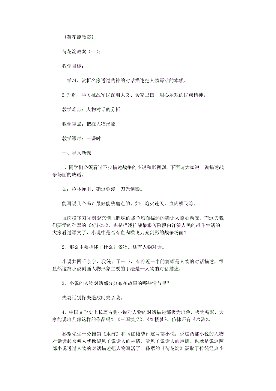 荷花淀教案8篇_第1页