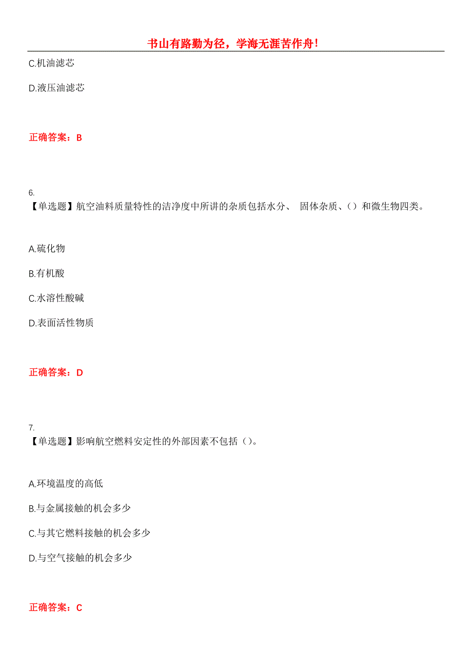 2023年民航职业技能鉴定《航空油料飞机加油员》考试全真模拟易错、难点汇编第五期（含答案）试卷号：27_第3页