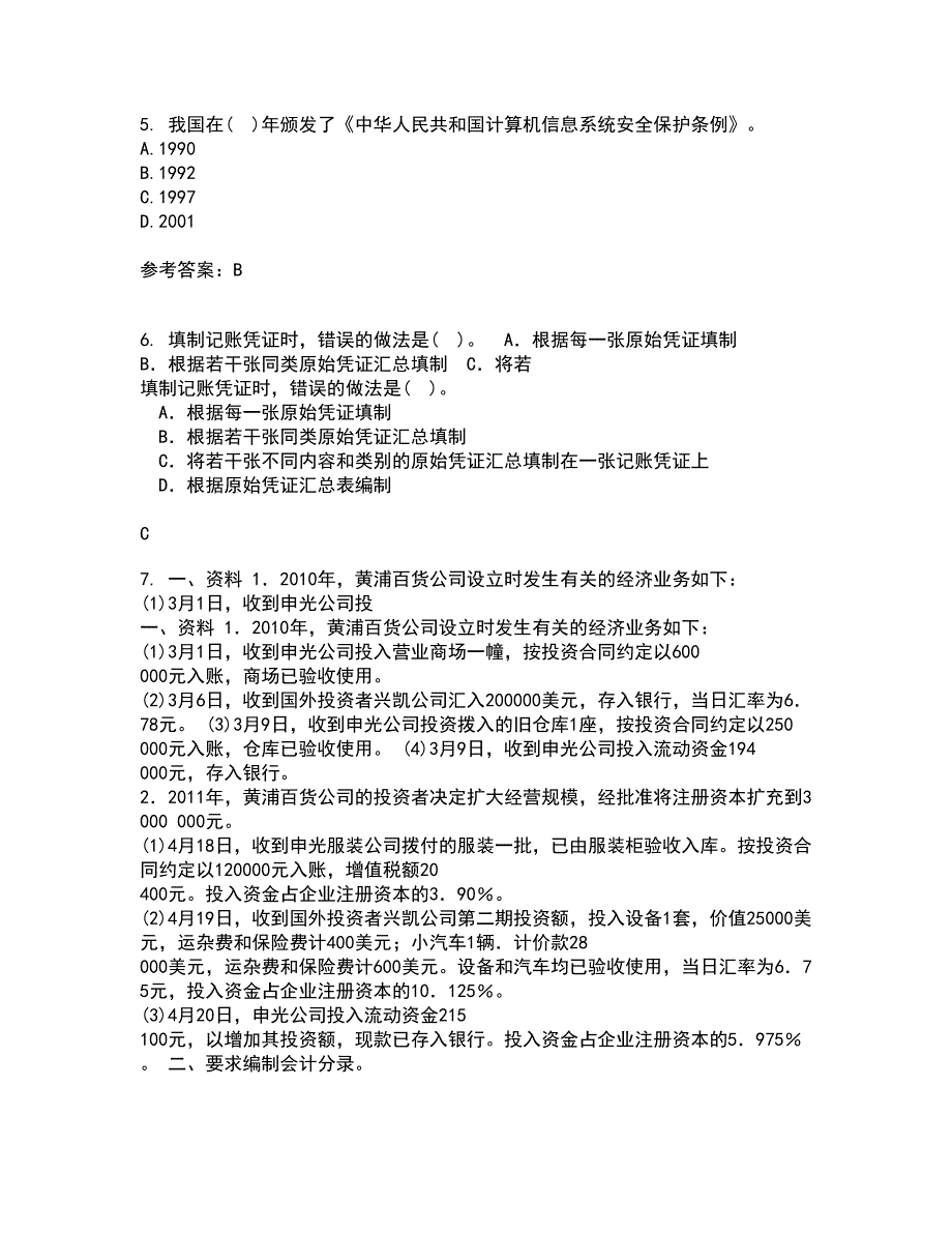 西安交通大学21秋《电算化会计》在线作业二答案参考21_第2页