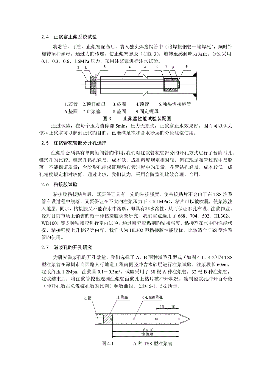 TSS型注浆管及其注浆技术的研究与应用_第4页