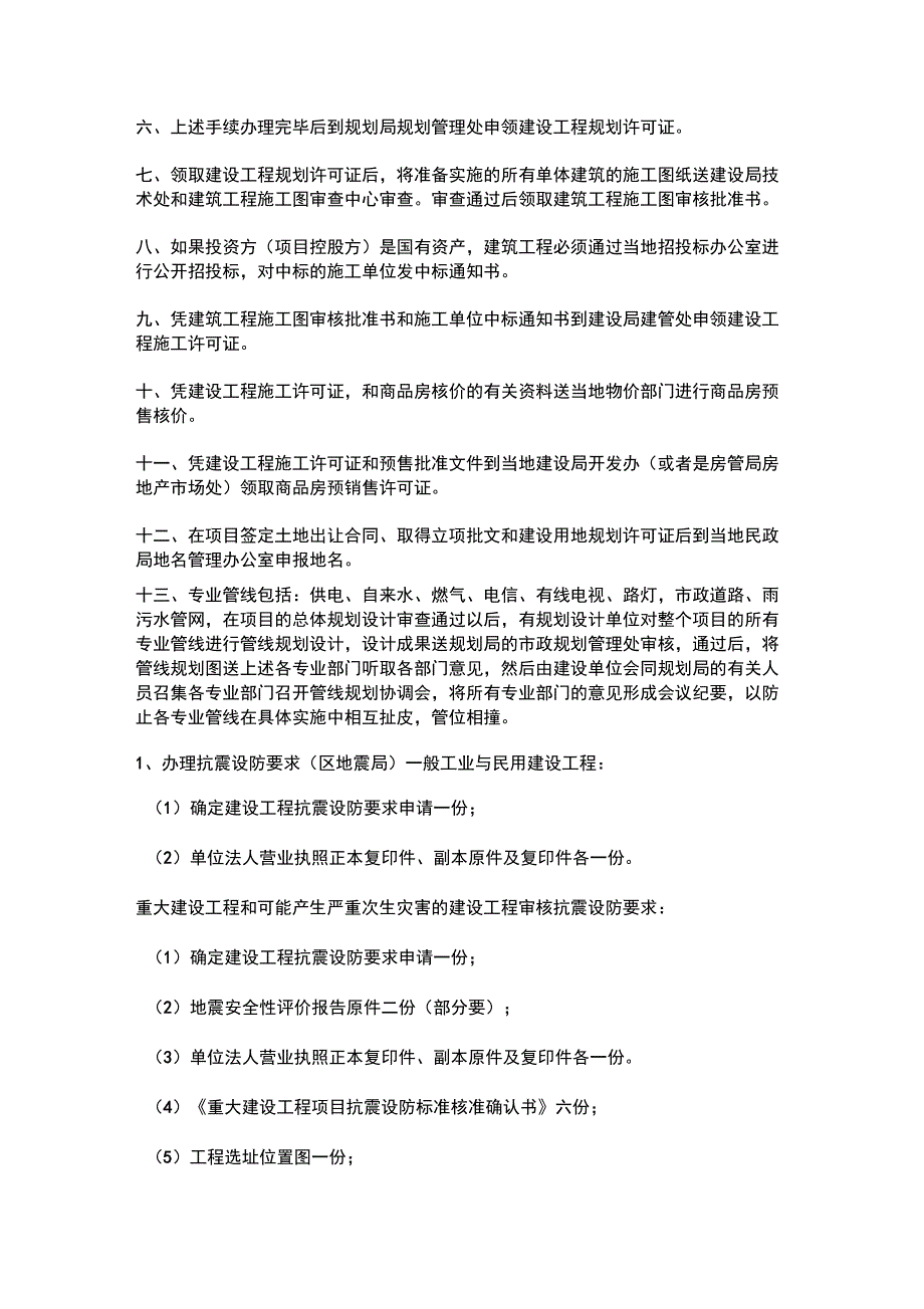 (项目管理)住宅项目开发报建报批程序_第2页