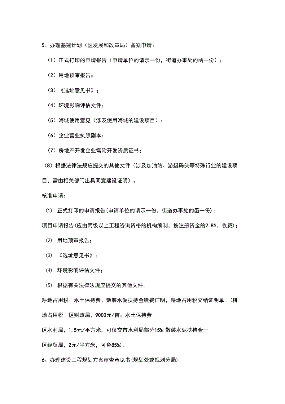 (项目管理)住宅项目开发报建报批程序_第4页