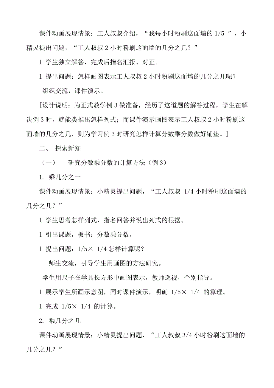 小学六年级上册数学人教版2.1分数乘分数说课稿1_第3页