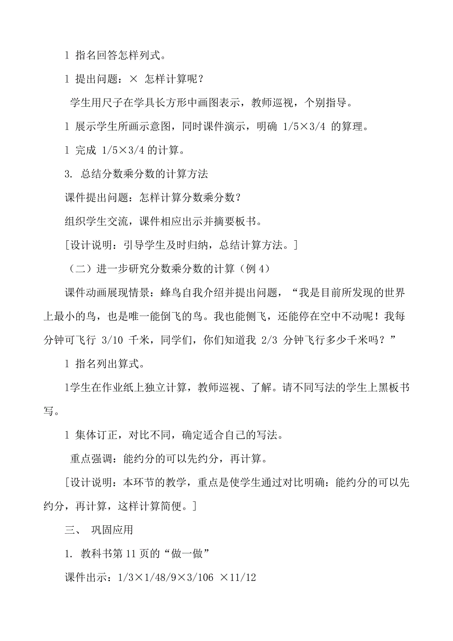 小学六年级上册数学人教版2.1分数乘分数说课稿1_第4页