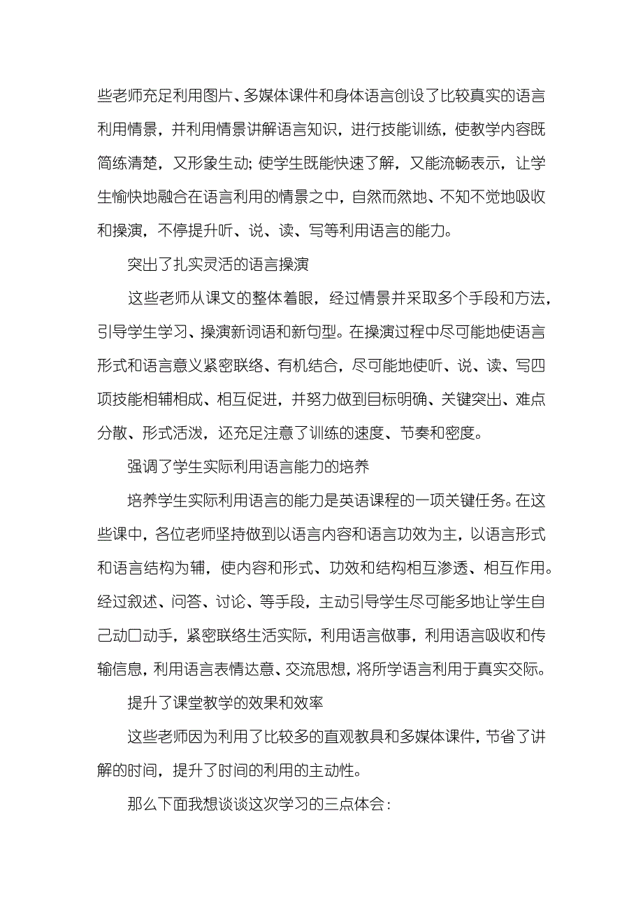 英语培训总结_第2页