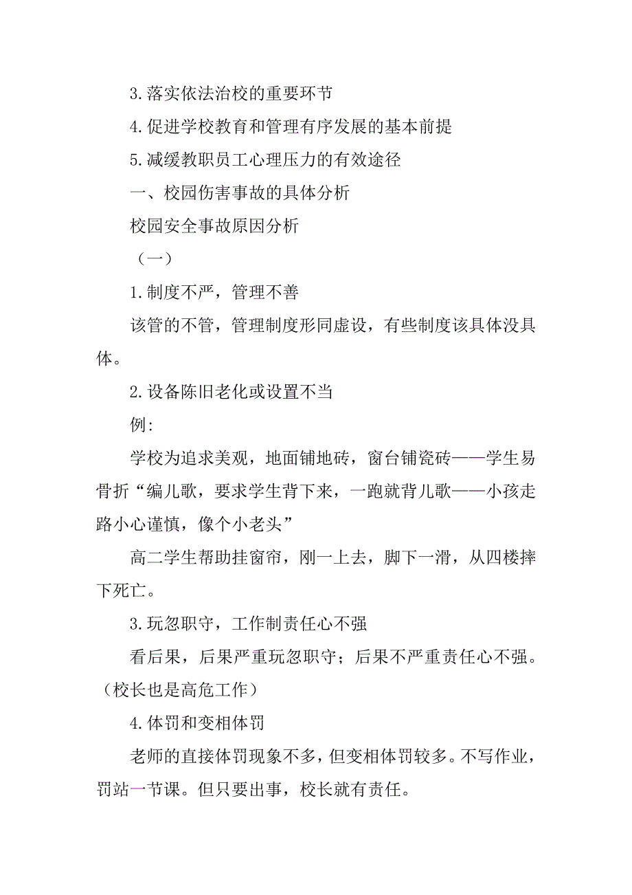 2023年校园安全保障讲义整理稿_第3页