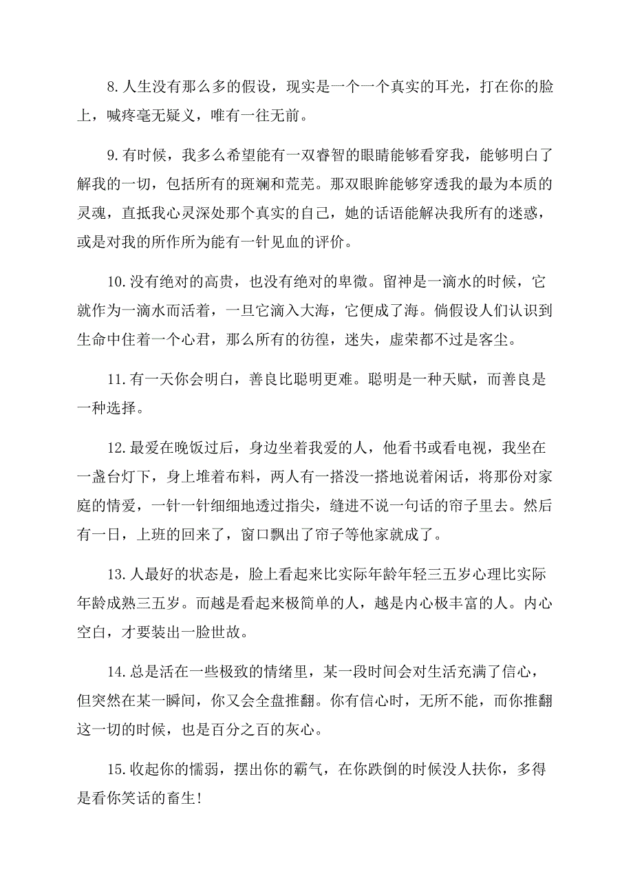 发自拍照配点文艺文字素材.docx_第2页