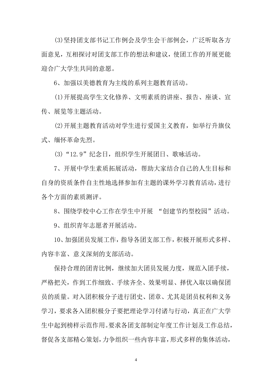 (上)团支部工作计划.doc_第4页