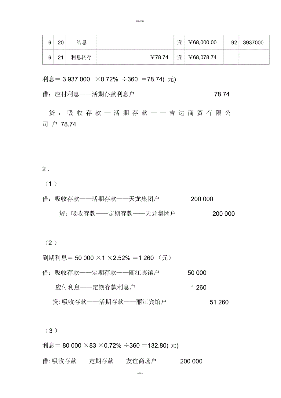 课外练习题答案_第2页