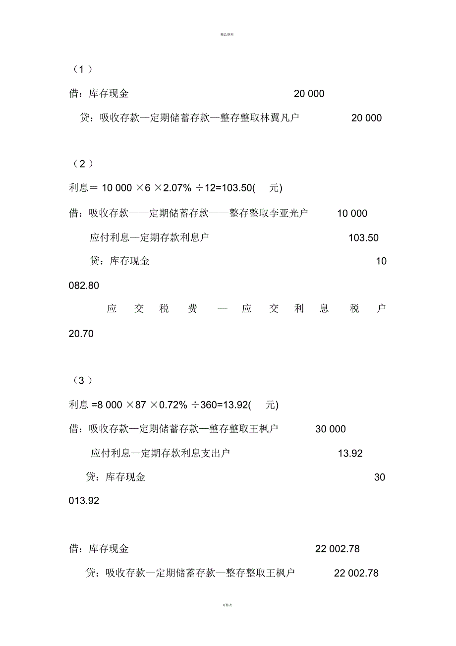 课外练习题答案_第5页