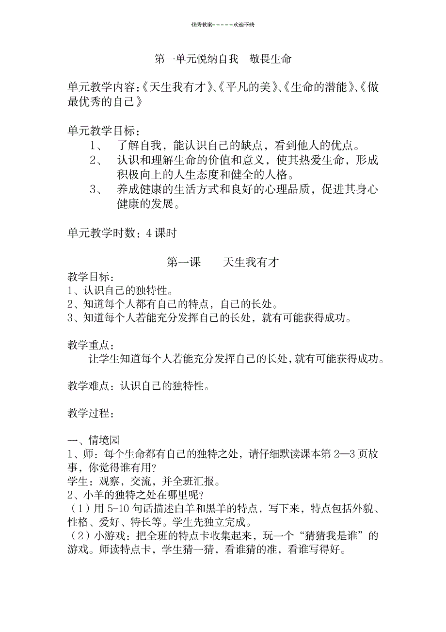 2023年武汉出版社五年级上生命安全教育精品讲义_第1页