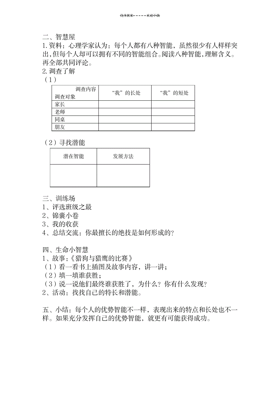 2023年武汉出版社五年级上生命安全教育精品讲义_第2页