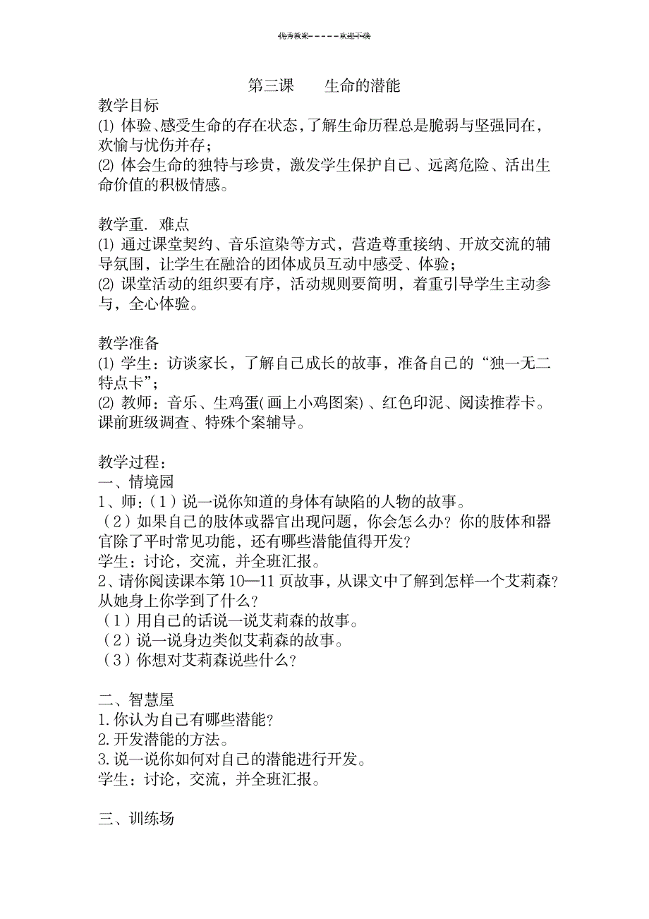 2023年武汉出版社五年级上生命安全教育精品讲义_第4页