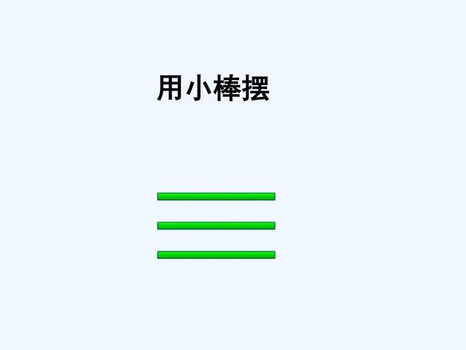 苏教版四年级数学下册认识三角形ppt课件_第5页