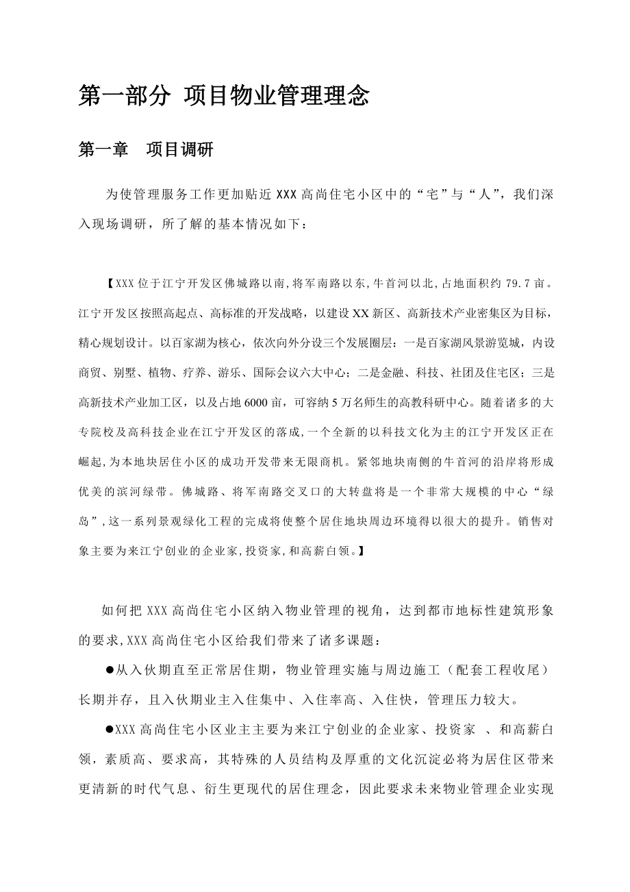 深圳某公司物业管理顾问方案_第3页