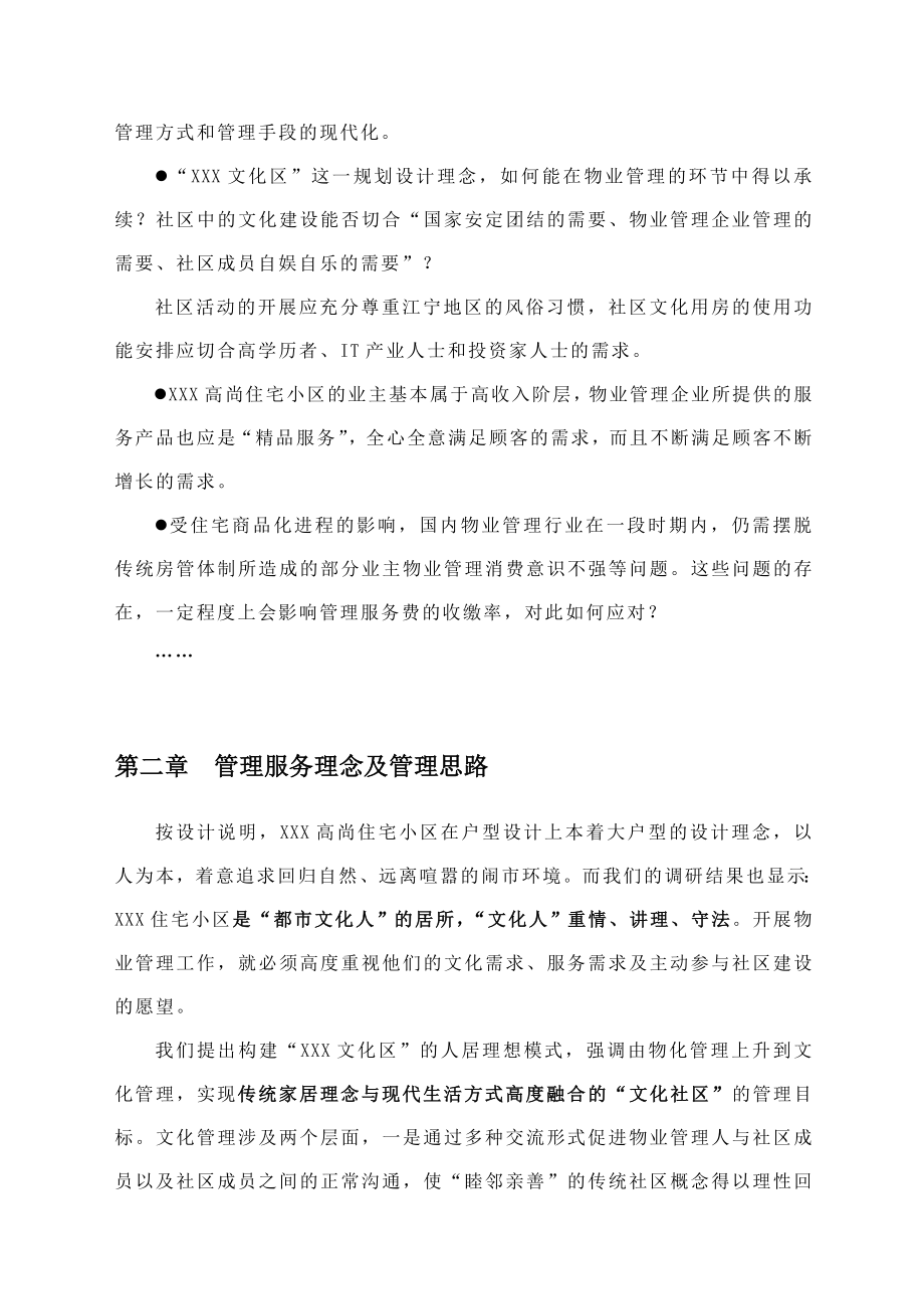 深圳某公司物业管理顾问方案_第4页