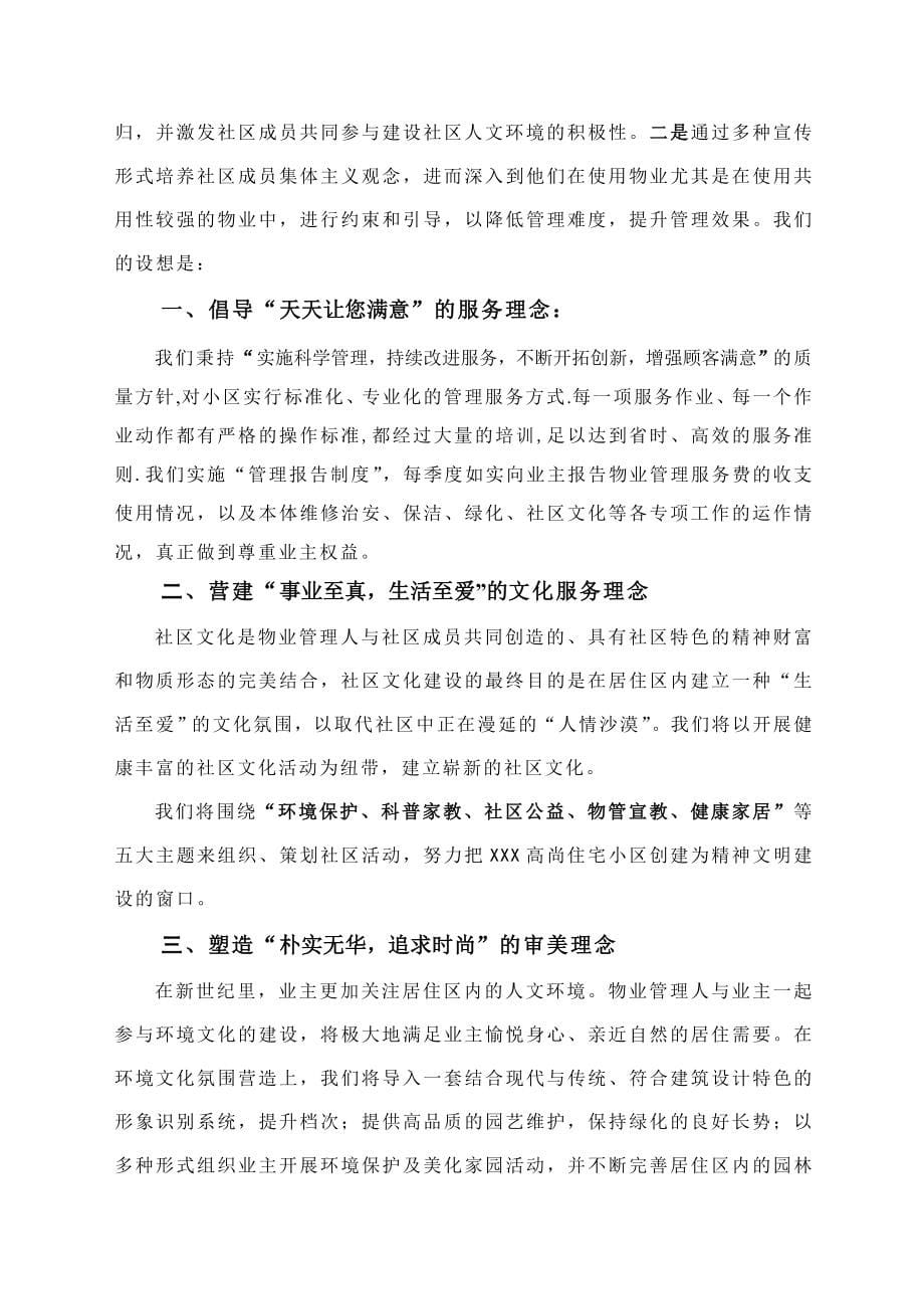 深圳某公司物业管理顾问方案_第5页