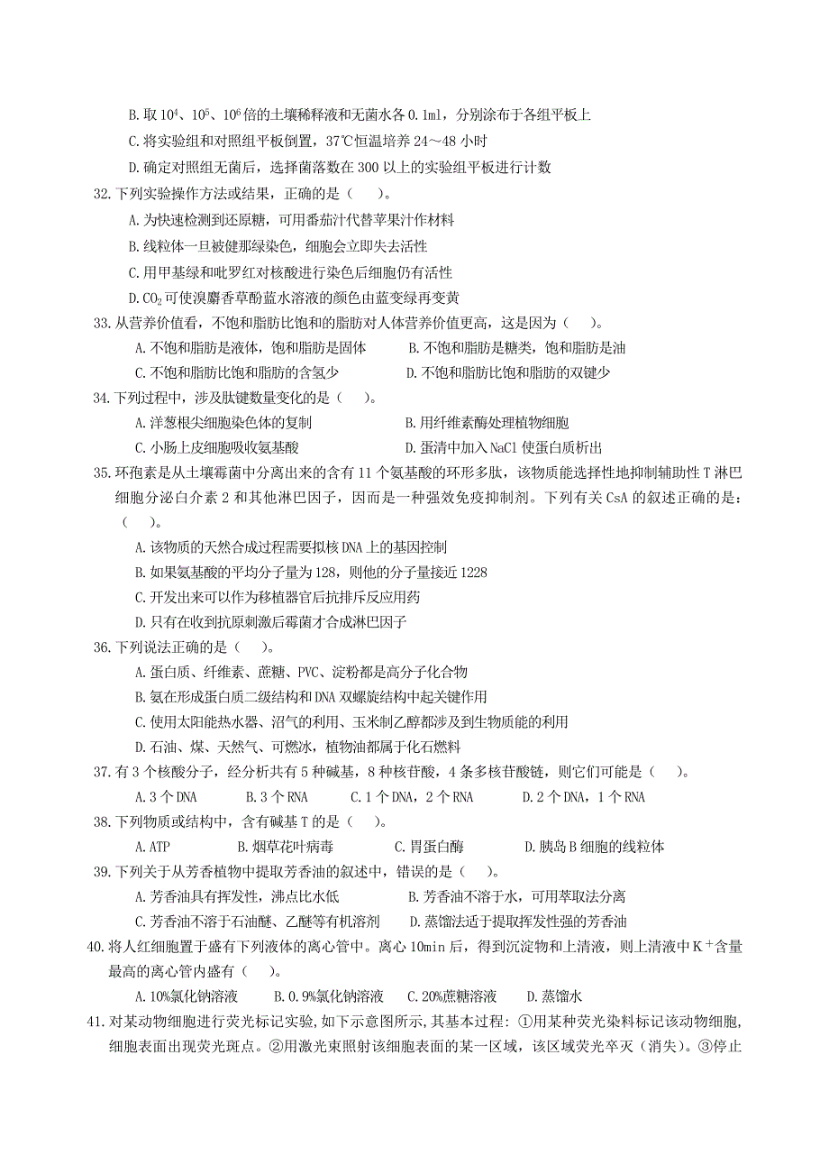 陕西省中学生生物学竞赛预赛试题附答案_第4页