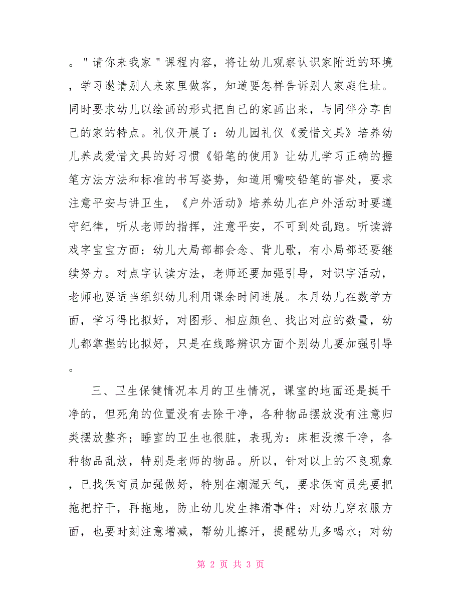 2022年春季幼儿园中班三月工作总结2022幼儿园个人工作总结中班_第2页