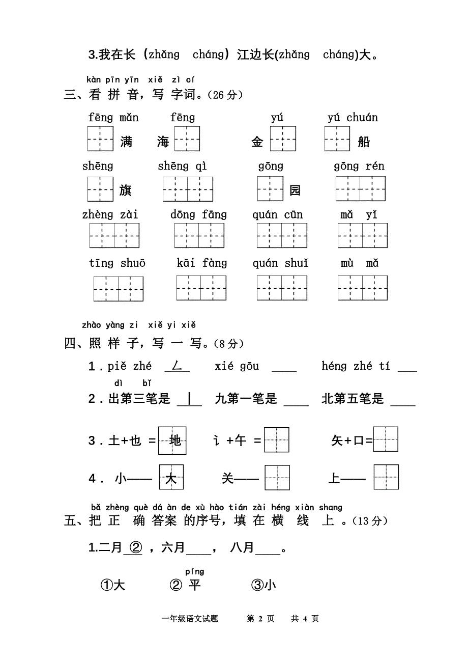 一语上册2011年期末试卷.doc_第2页