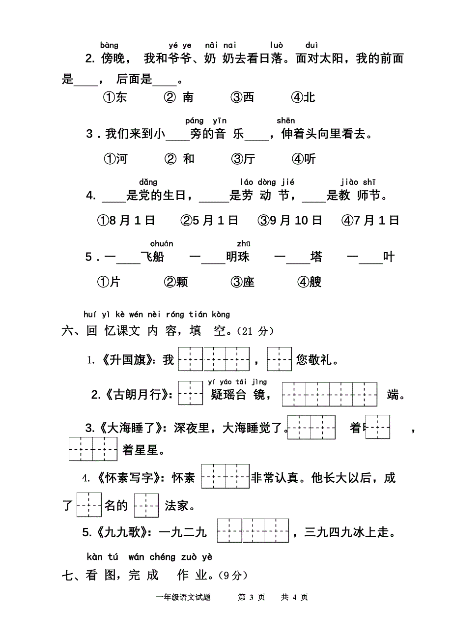 一语上册2011年期末试卷.doc_第3页