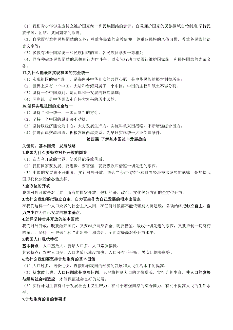 2023年横溪中学九年级思品课知识点汇编_第2页