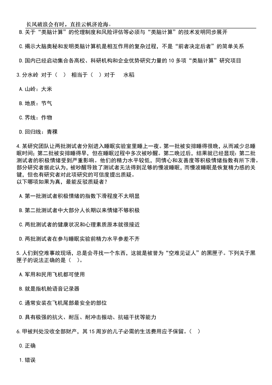 2023年06月山东威海机械工程高级技工学校招考聘用专业课教师笔试题库含答案详解_第2页