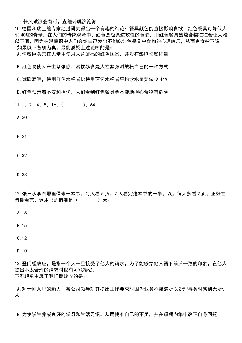 2023年06月山东威海机械工程高级技工学校招考聘用专业课教师笔试题库含答案详解_第4页