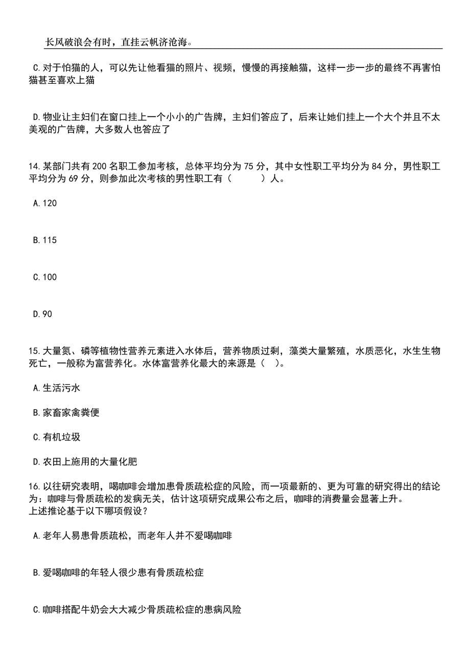 2023年06月山东威海机械工程高级技工学校招考聘用专业课教师笔试题库含答案详解_第5页