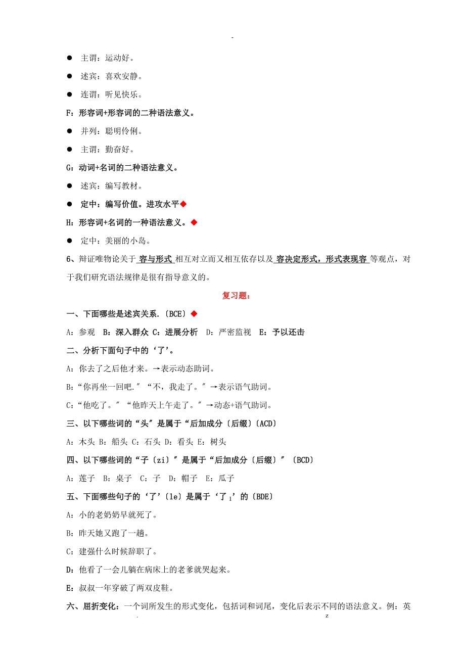 现代汉语语法研究报告要点复习资料_第5页